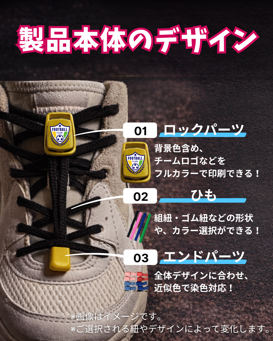 チームカラーの靴紐