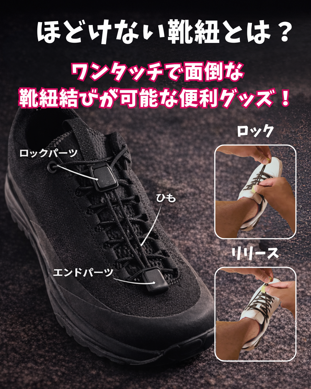 ほどけない靴紐の仕組み